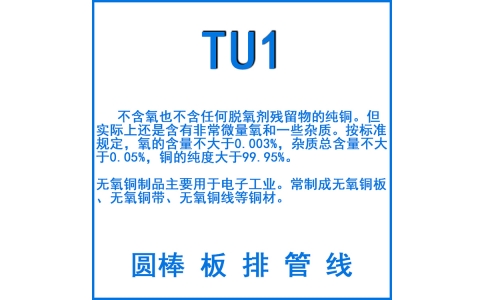 TU1無(wú)氧銅